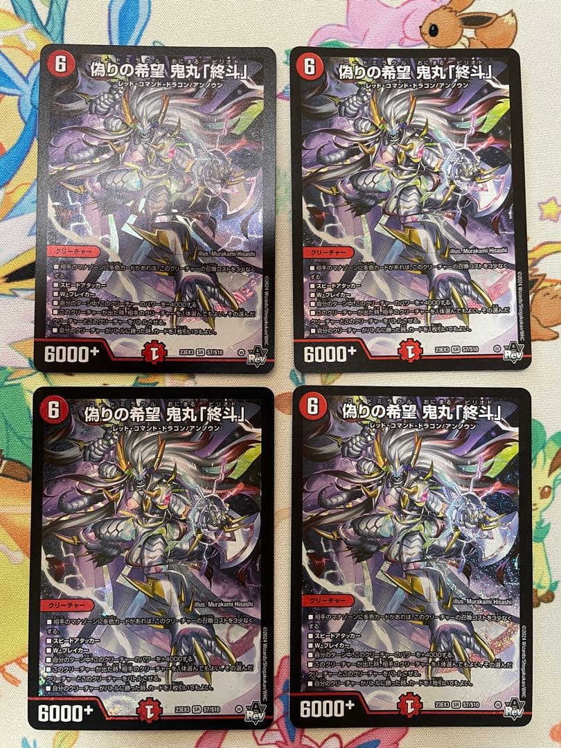 【ローダー付！】 偽りの希望 鬼丸終斗 鬼丸ピリオド 4枚