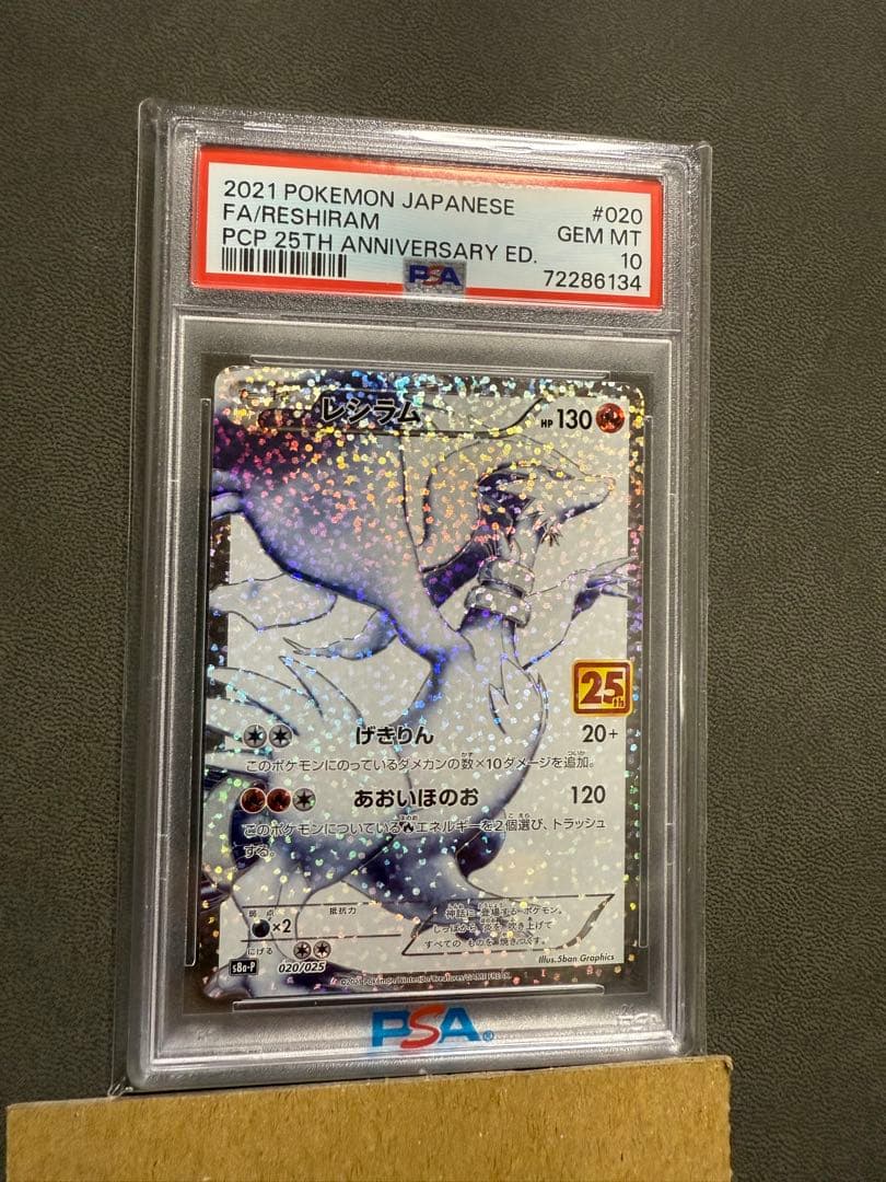 レシラム 25th 25th ANNIVERSARY edition