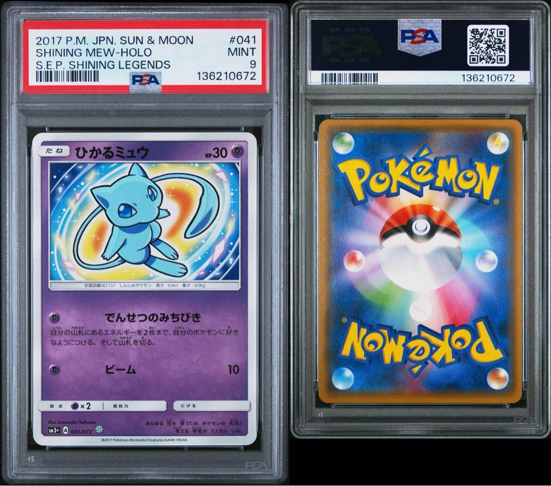 【PSA9】ひかるミュウ ひかる伝説 Shining Mew