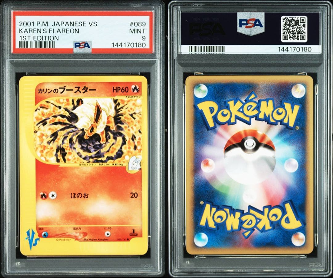 カリンのブースター psa9 vs 089 - メルカリ