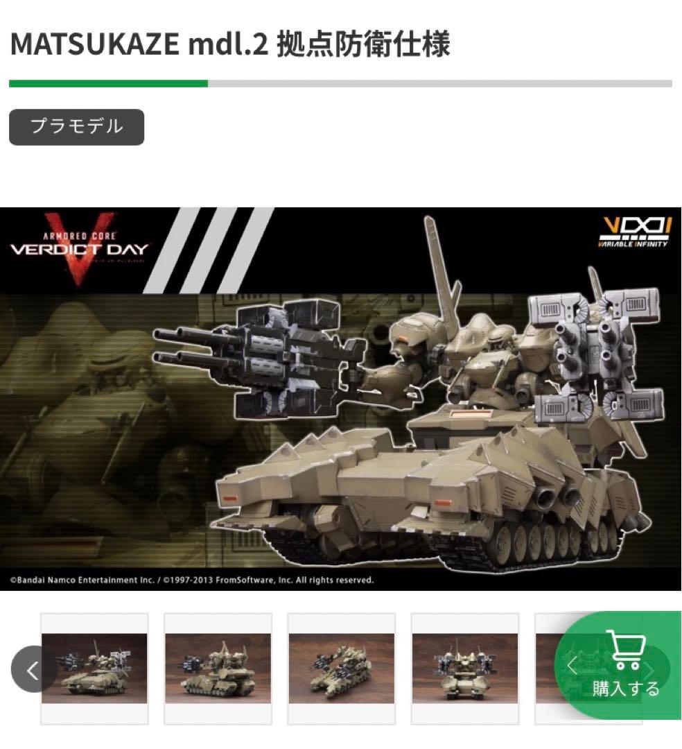 新品　オーバード・ウェポンセット& MATSUKAZE mdl.2 拠点防衛仕様