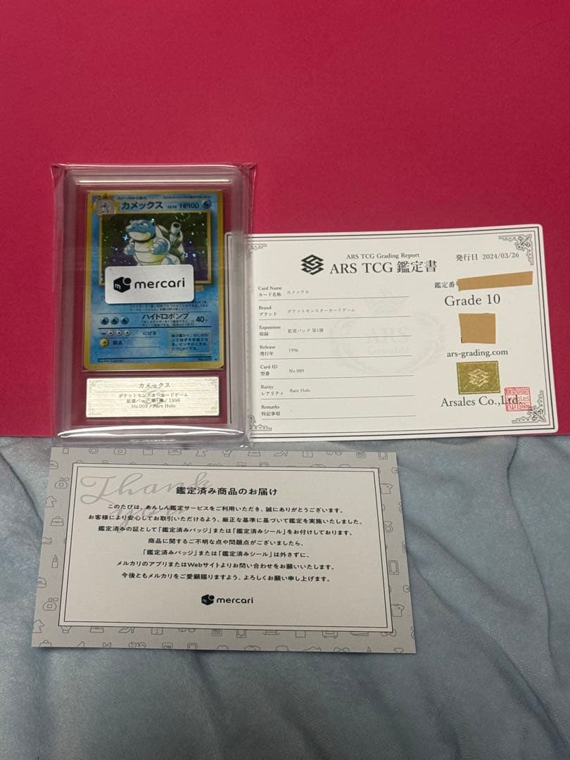 ポケモンカード カメックス 旧裏 ARS10 鑑定書付き安心鑑定済み - メルカリ