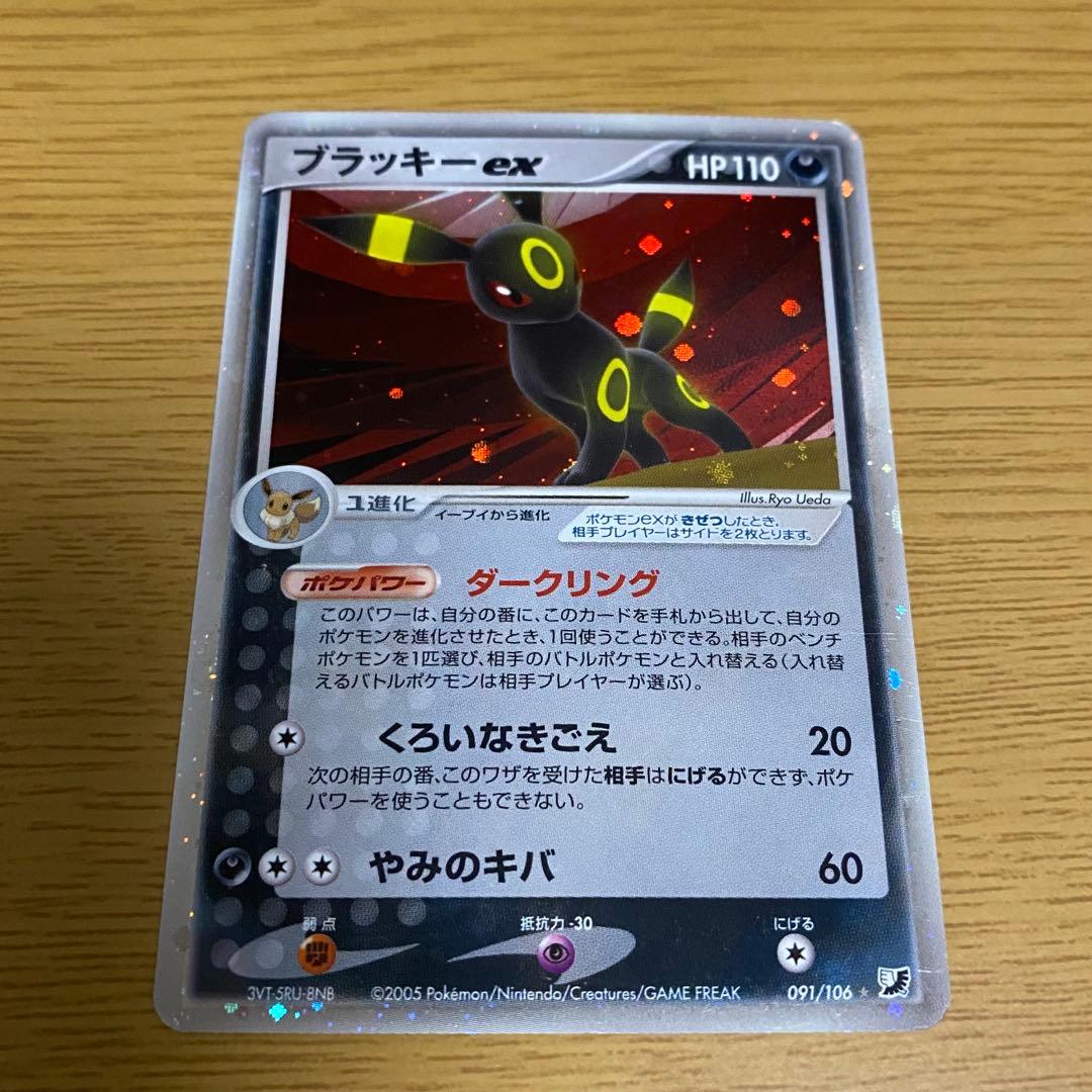 ブラッキーex 拡張パック 金の空 銀の海 091/106 ブラッキーex ☆ 拡張パック 金の空、銀の海 091/106 - メルカリ
