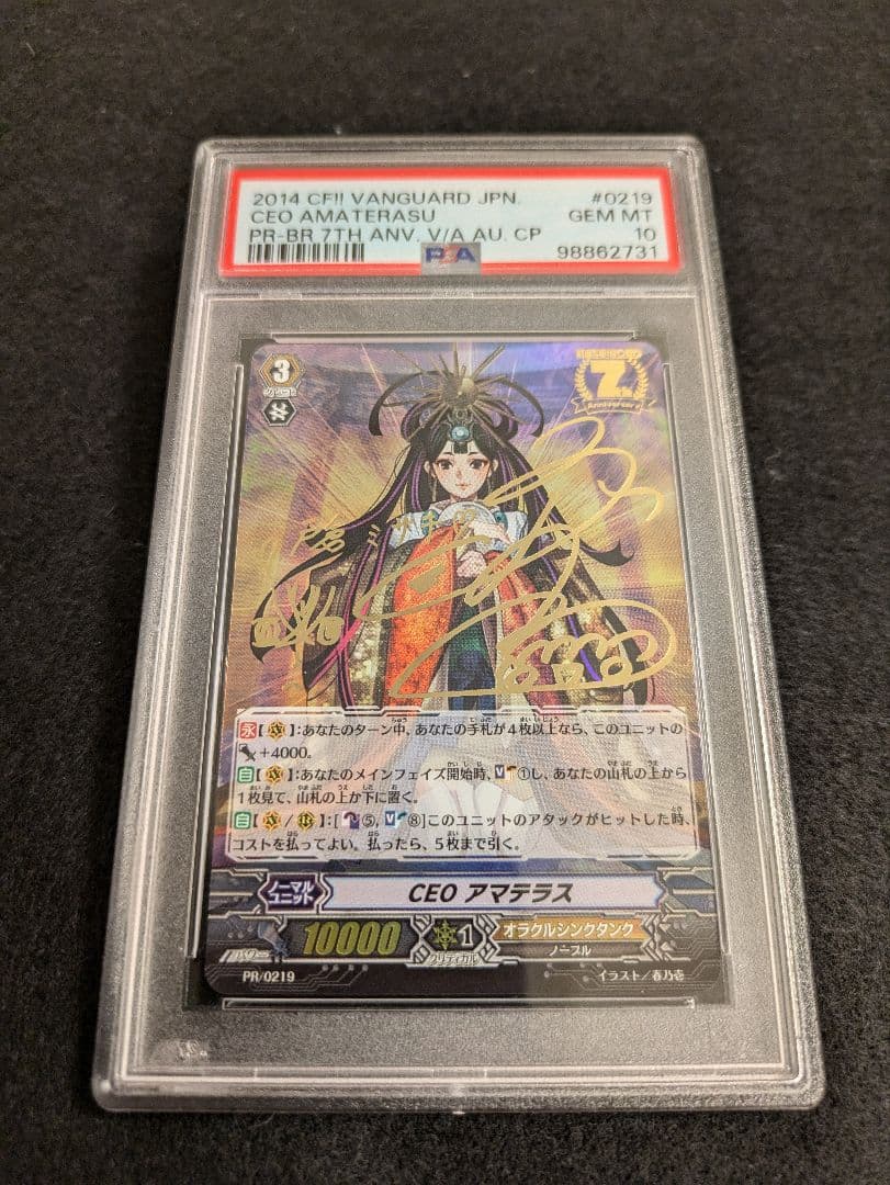 【PSA10】 ヴァンガード CEOアマテラス サイン入り 7周年プロモ SP
