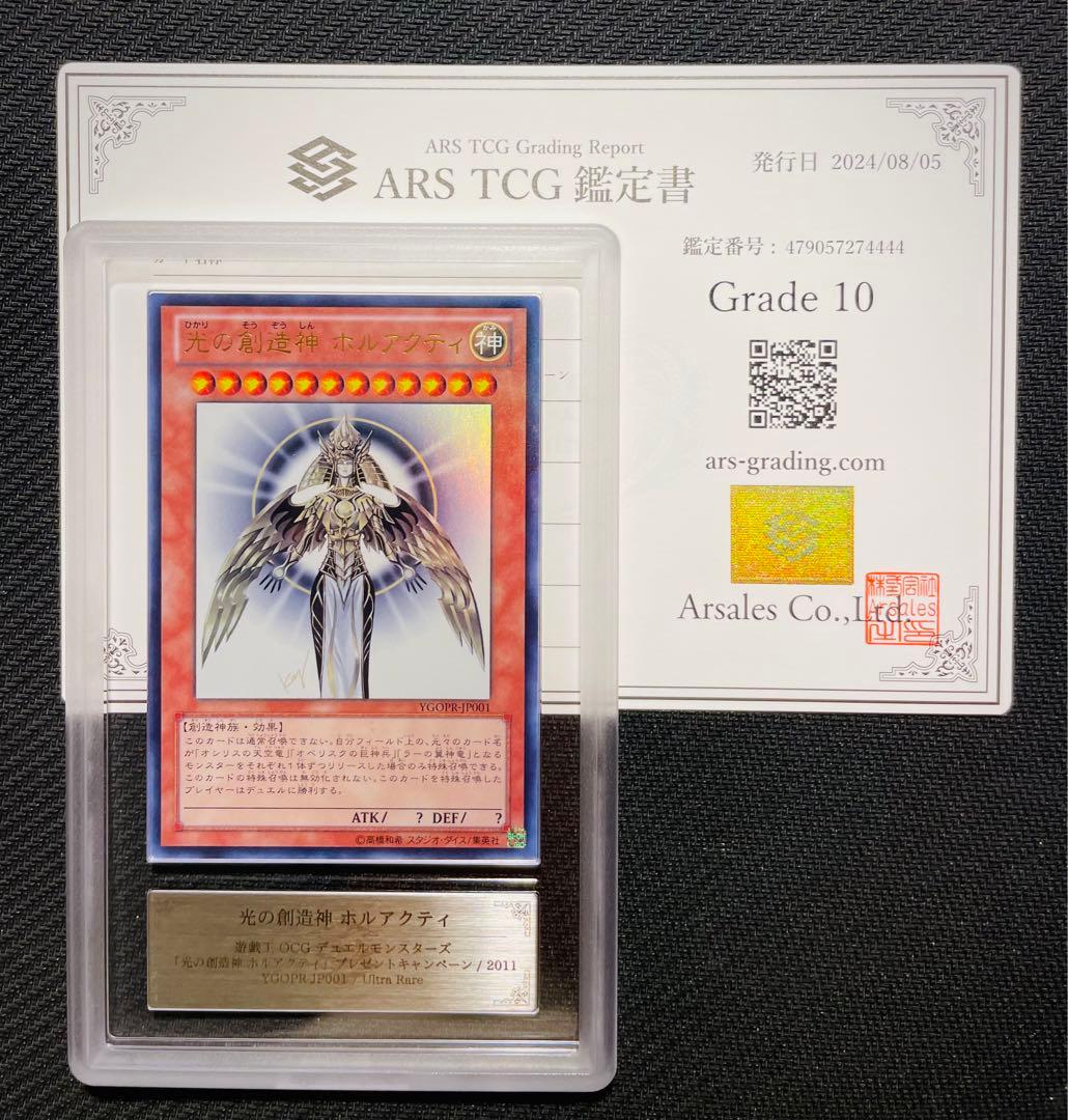 ARS10】光の創造神 ホルアクティ 遊戯王 - メルカリ