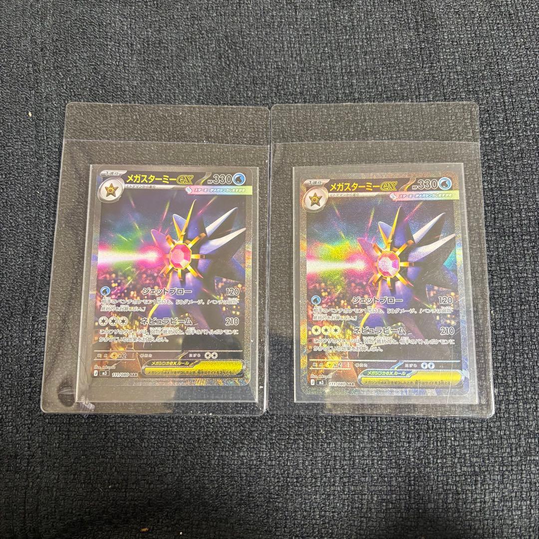 メガスターミーGX 330HP 2枚セット