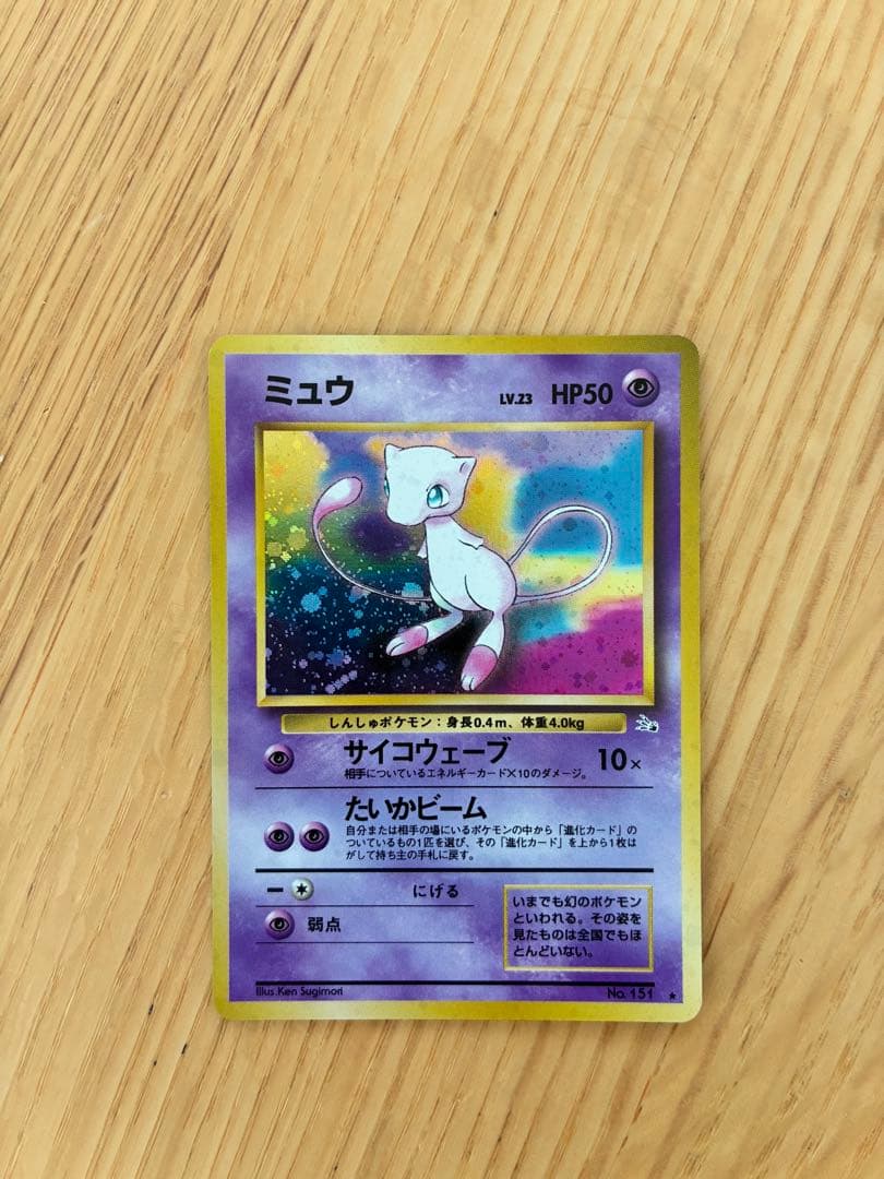 旧裏ミュウ ★ 第3弾拡張パック 化石の秘密　（1）