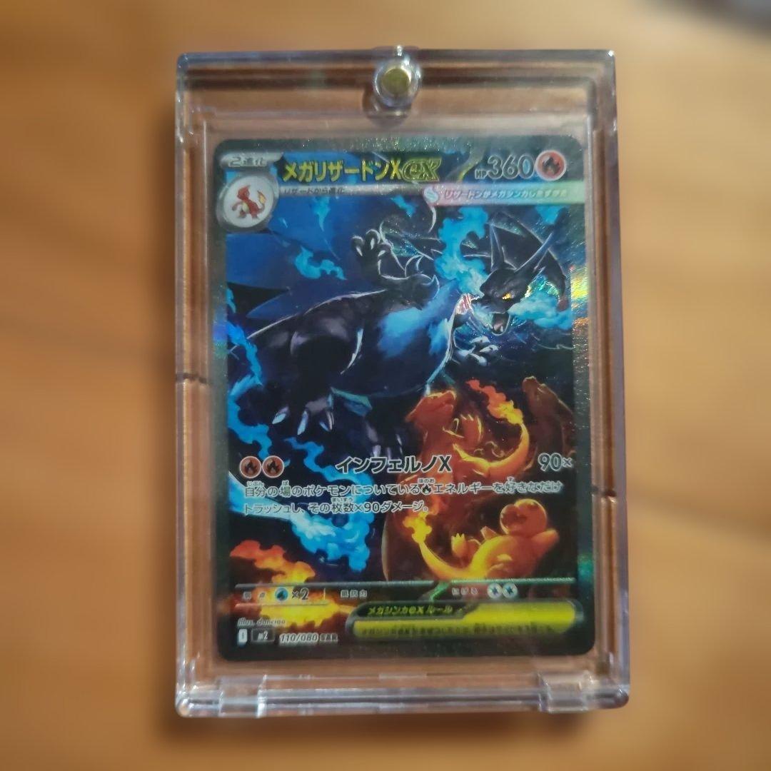 ポ*線様 ポケモンカードセット メガリザードンXexなど 状態A】メガリザードンXex RR (013/080) [M2] の通販・買取価格
