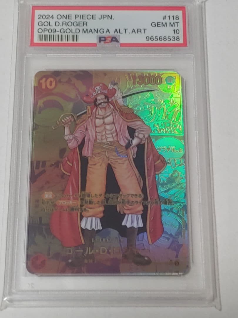 ゴール・D・ロジャー SEC スーパーパラレル(コミパラ) psa10