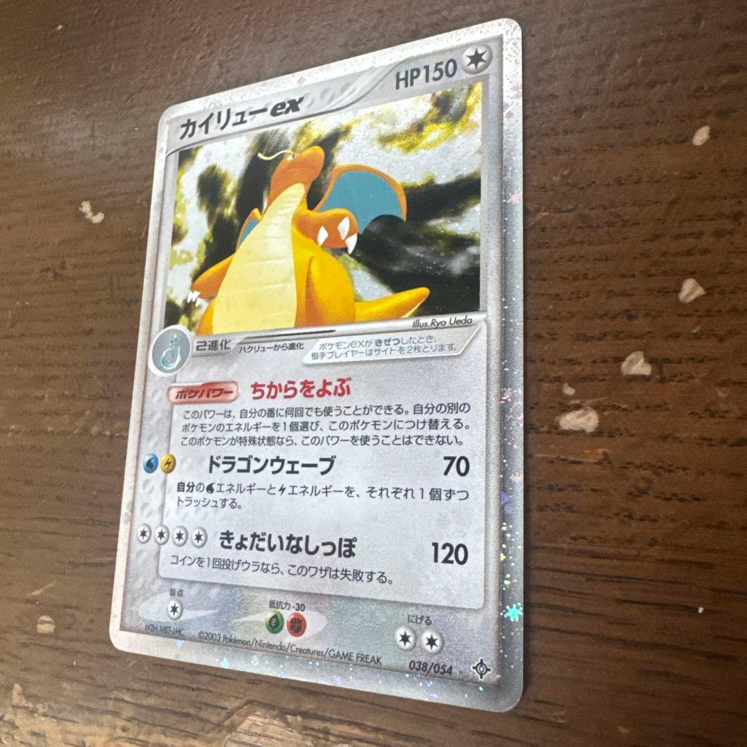 カイリューex ☆ 第3弾拡張パック 天空の覇者 038/054 - メルカリ