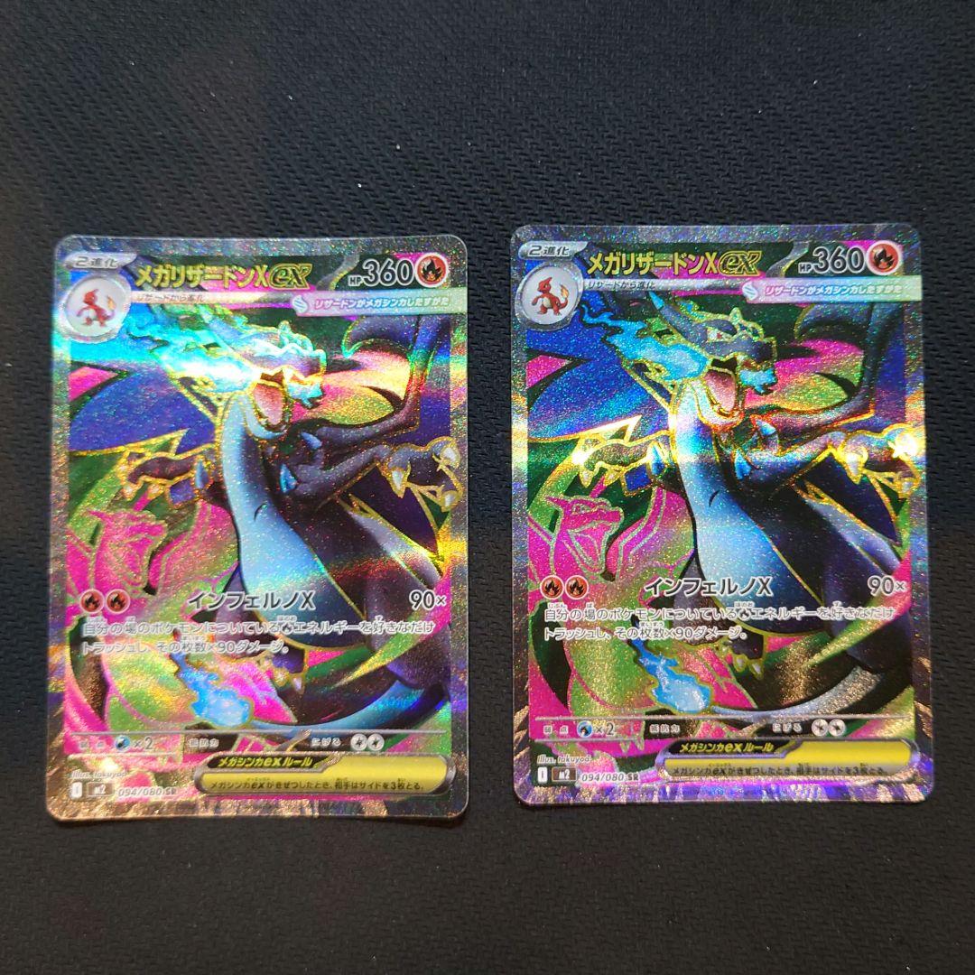 インフェルノX　メガリザードンexSR2枚セット　まとめ売り ポケモンカード