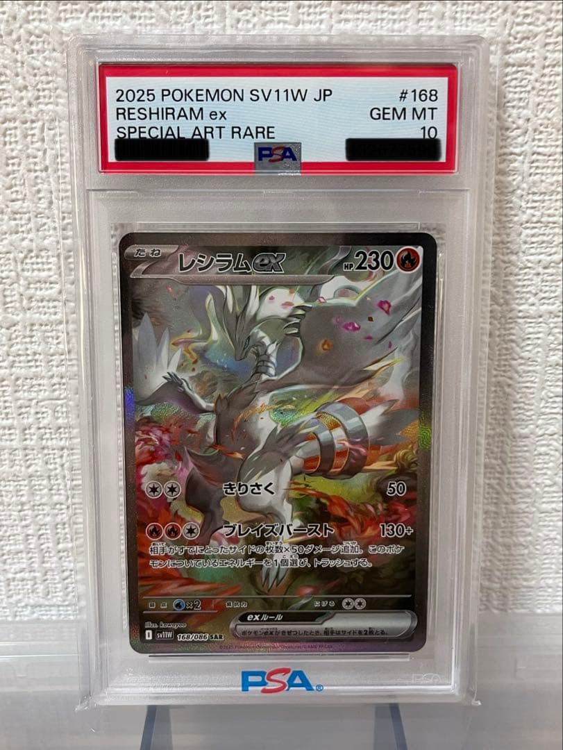 《PSA10》レシラムex sar