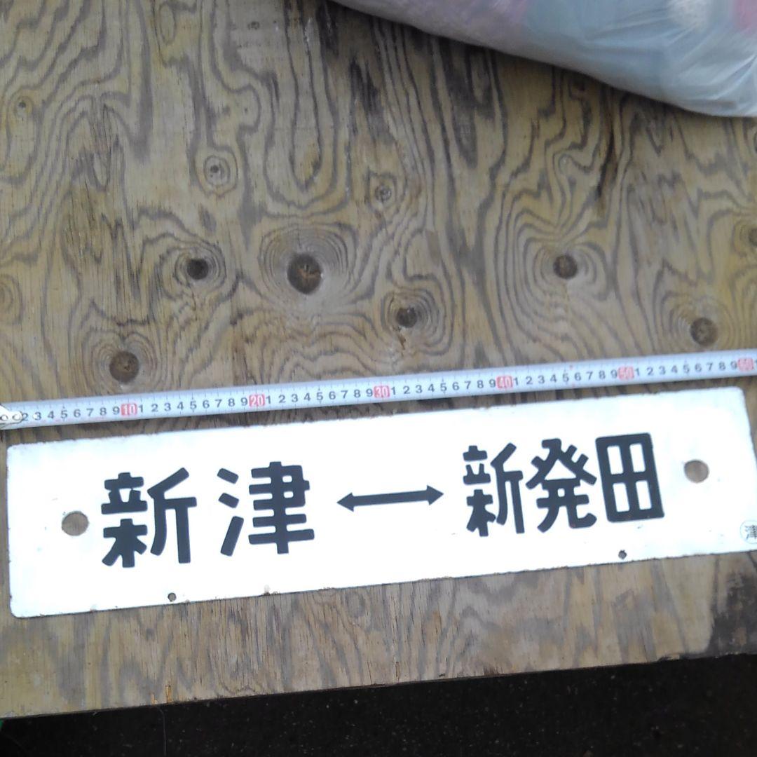 ホーロー　プレート　電車　列車　駅 皿倉登山鉄道 はるか (皿倉山ケーブルカー) 車両ガイド | レイルラボ