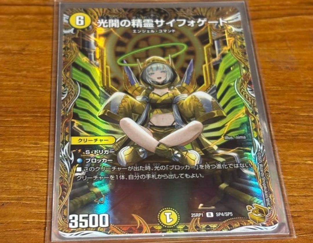 光開の精霊サイフォゲート 金