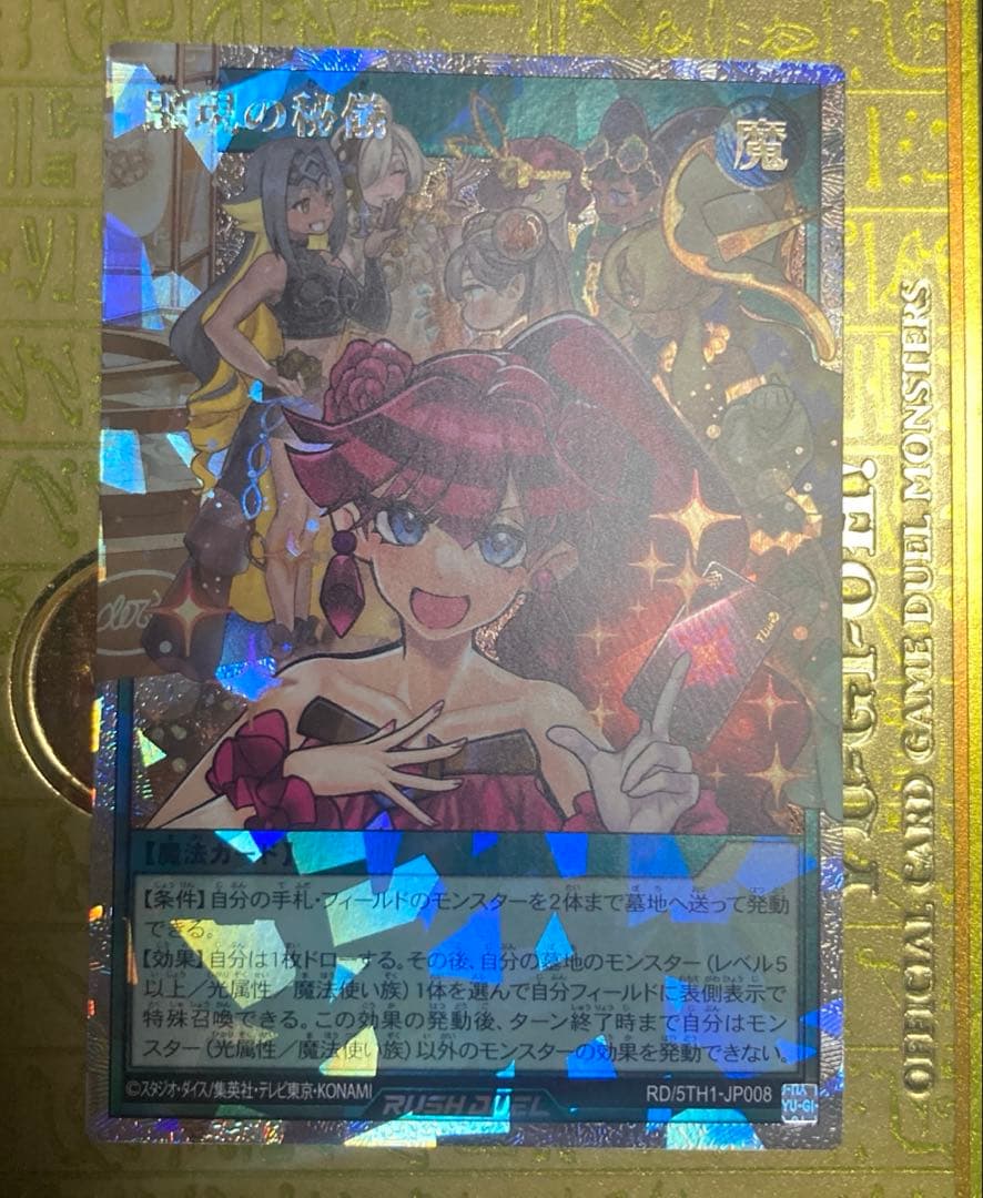 遊戯王　ラッシュデュエル　顕現の秘儀　オーバーラッシュ　絵違い