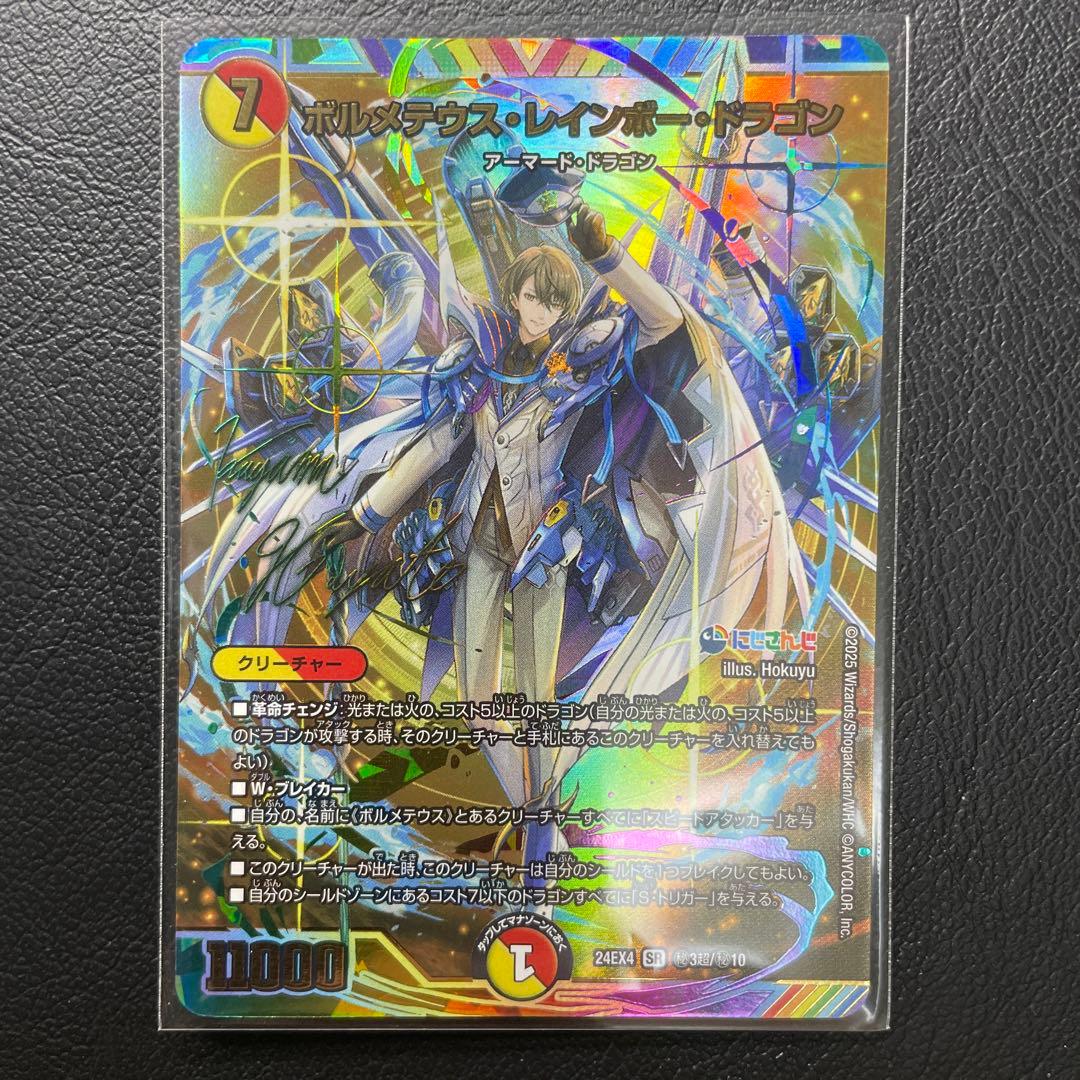 ボルメテウスレインボードラゴン　サイン ボルメテウス・レインボー・ドラゴン (サイン) 秘3超/秘10 SR