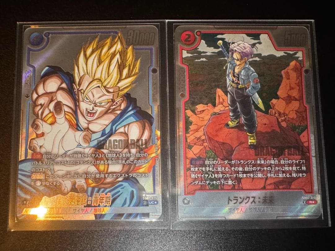 孫悟飯:青年期 SB02-026 トランクス未来 SB02-010