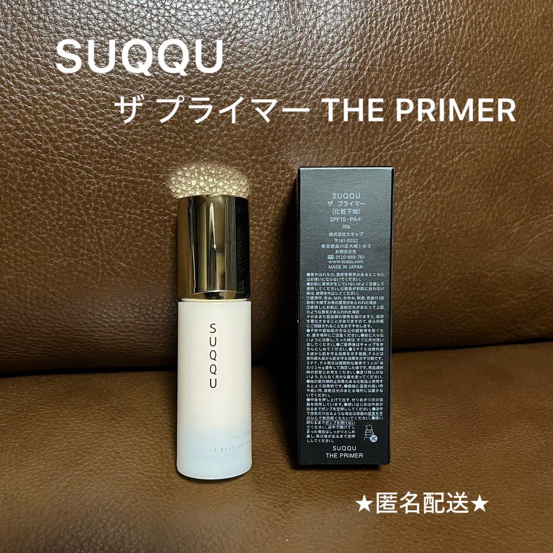 SUQQU ザ プライマー THE PRIMER