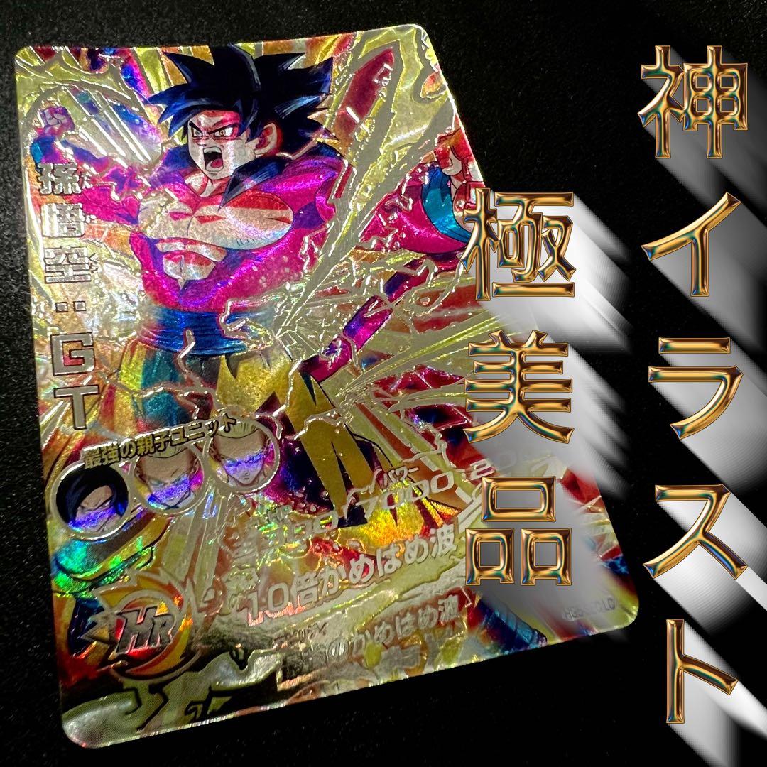 神イラスト】ドラゴンボールヒーローズ HG5-sec LC 孫悟空:GT - メルカリ