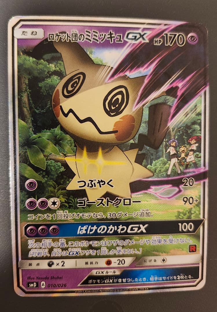 ロケット団のミミッキュGX SMD 010/026