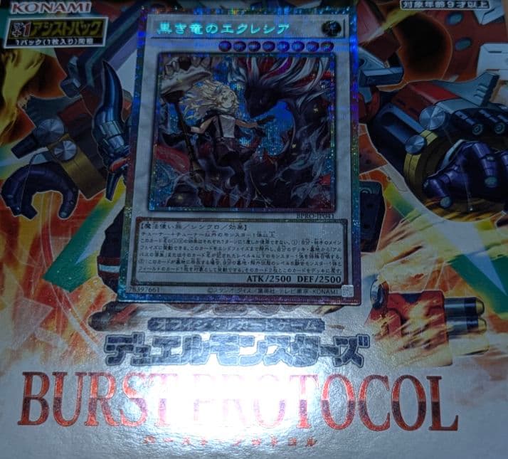 プリズマティックシークレット　遊戯王OCG　黒き竜のエクレシア Amazon.co.jp: 遊戯王カード 黒き竜のエクレシア(プリズマティック