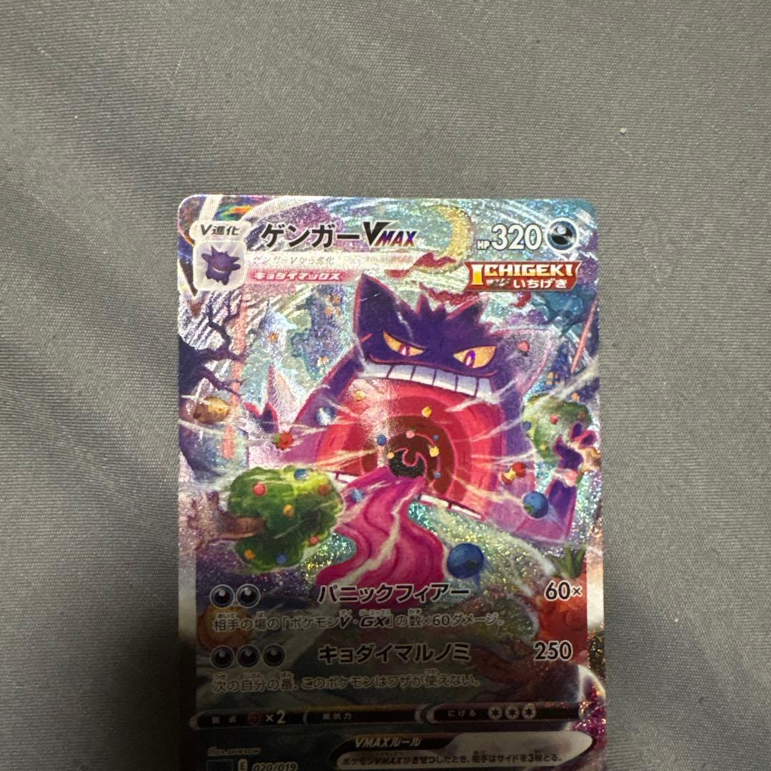 ゲンガーVMAX SGG ハイクラスデッキ ゲンガーVMAX 020/019 ハイクラスデッキ 「ゲンガーVMAX」「インテレオンVMAX」 | ポケモン
