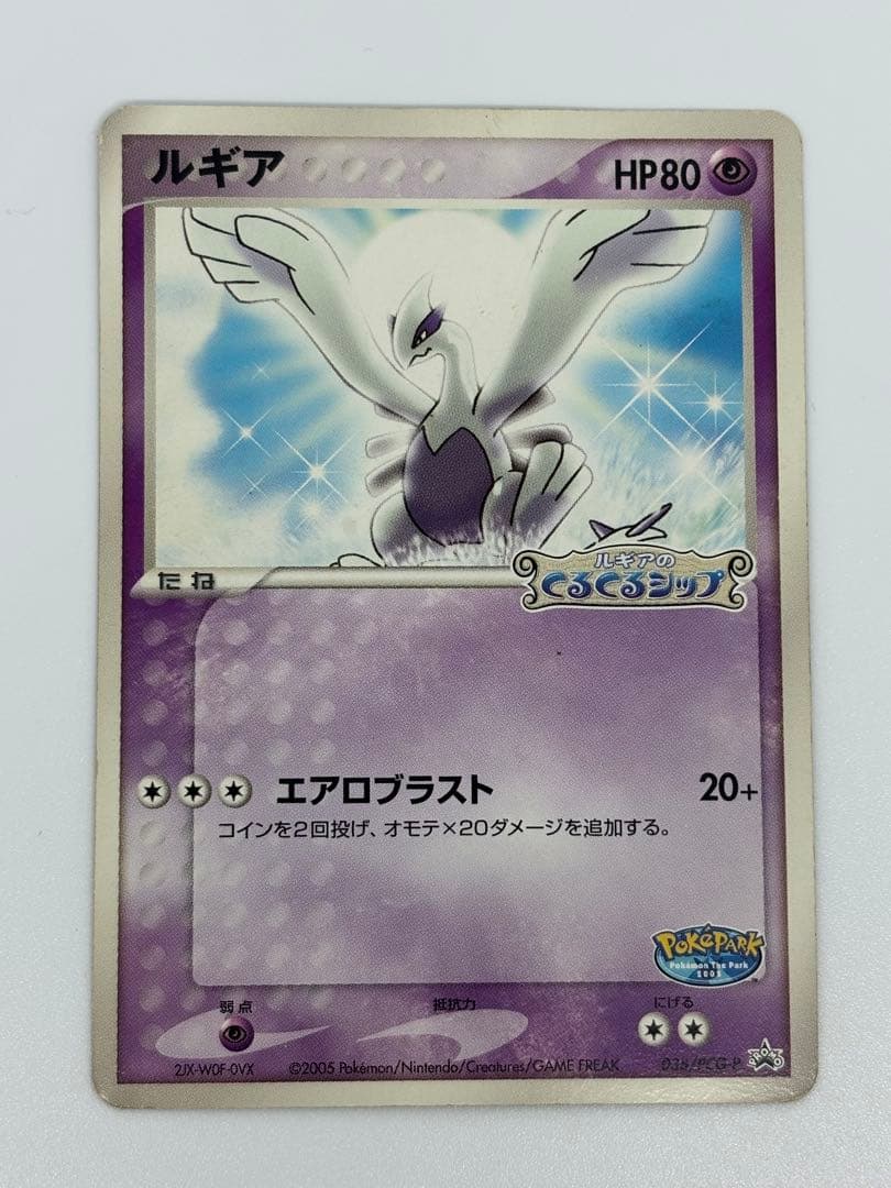 ルギア ポケパーク プロモ 038/PCG-P くるくるシップ - メルカリ