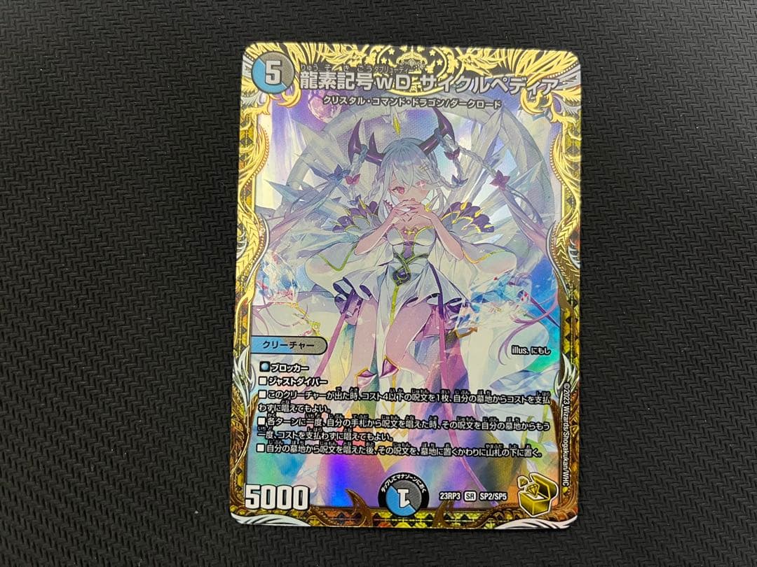 龍素記号ｗD サイクルペディア　金トレジャー 龍素記号wD サイクルペディア(金トレジャー) SR SP2/SP5 1枚の通販