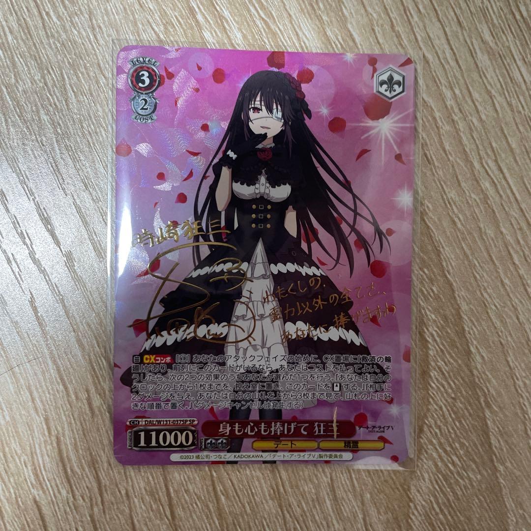 ヴァイスシュヴァルツ 身も心も捧げて狂三 sp