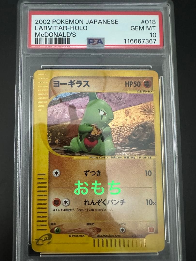 PSA10 2002 マクドナルド ヨーギラス 十字ホロ #018/018 PSA10 2002 マクドナルド ヨーギラス 十字ホロ #018/018 - メルカリ