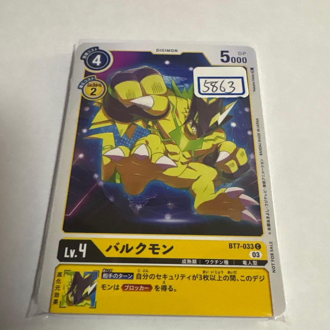デジモンカード　バルクモン　一枚300円