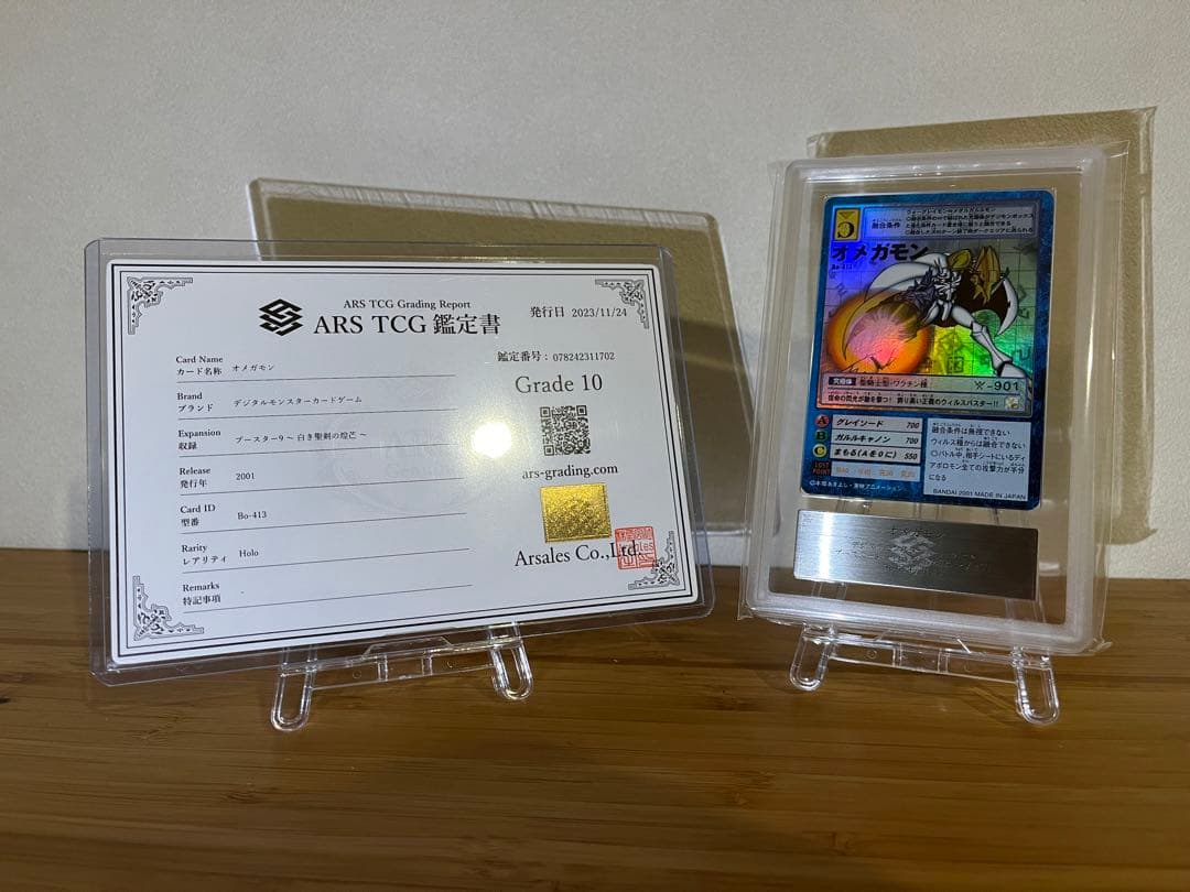 オメガモン ARS10 旧デジモンカードゲーム