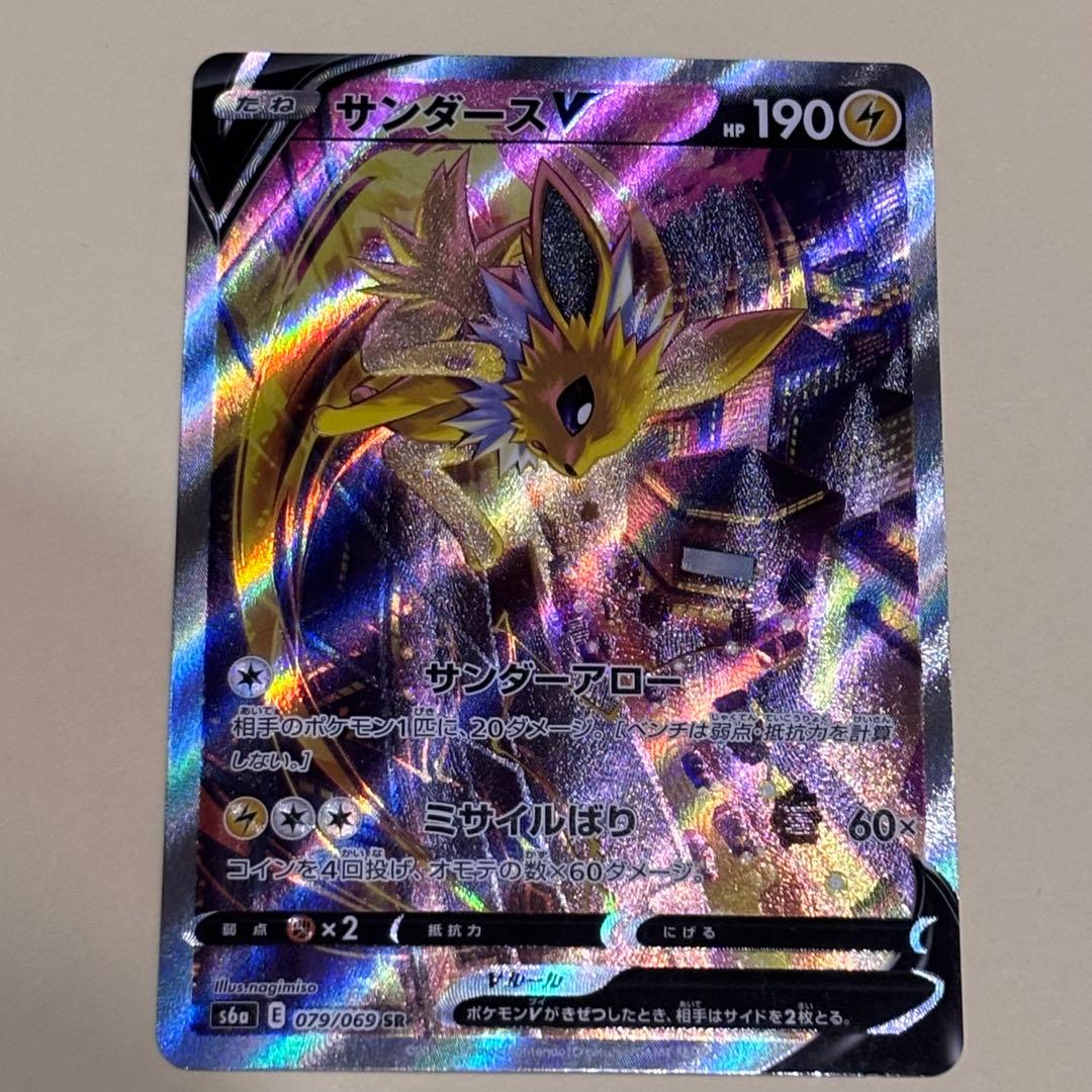 ポケカ サンダースV