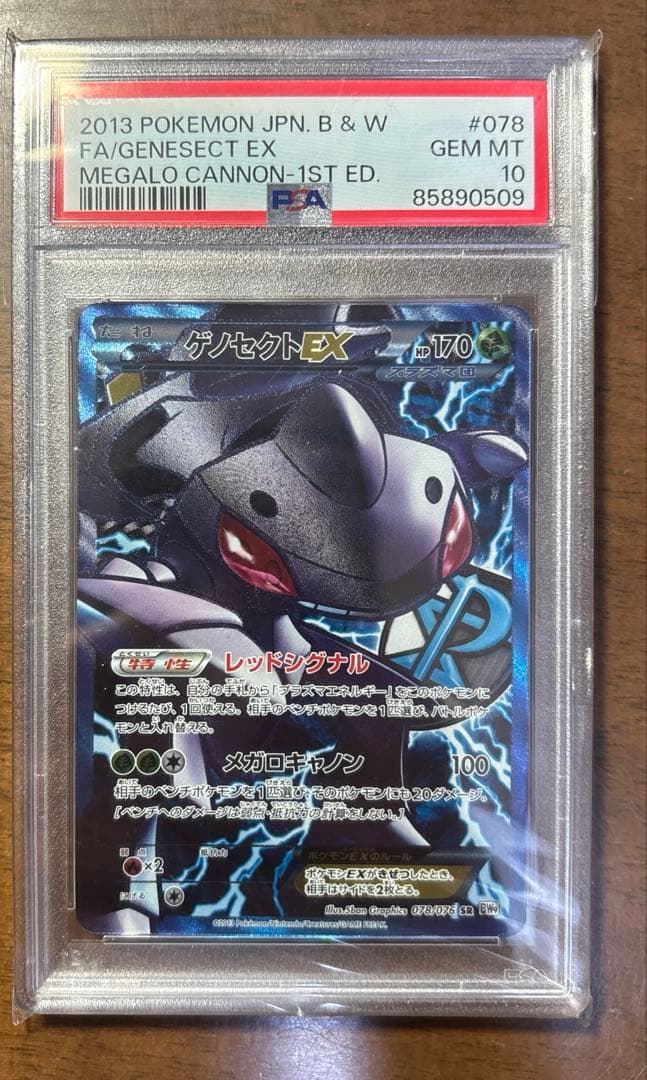 ポケモンカードbw ゲノセクトex sr psa10 ゲノセクトEX(078/076 SR) | SR | ドラゴンスター | ポケモンカード
