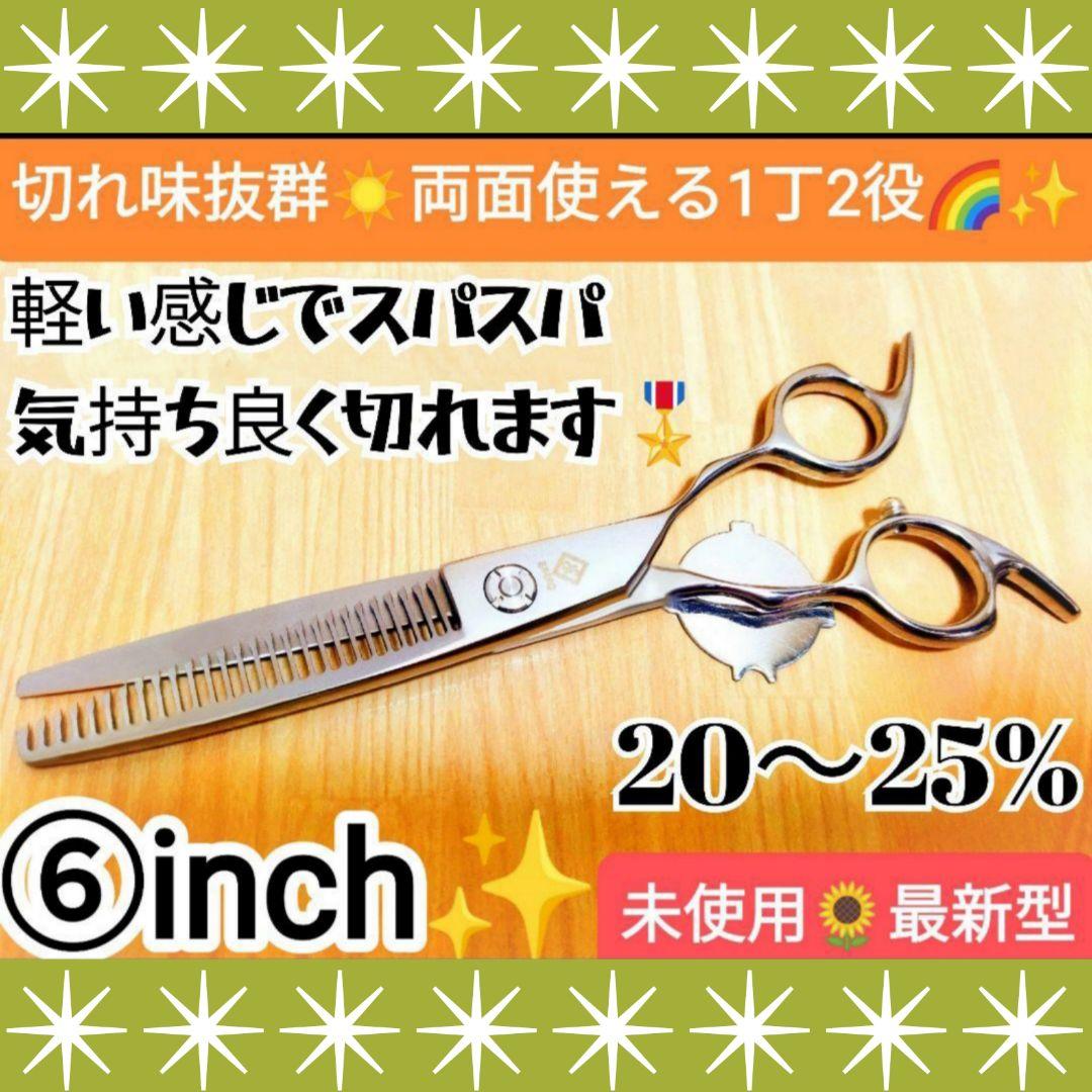 スパッと爽快に切れる理美容師サロン用セニングシザー両面可❊犬トリミングペットも◎