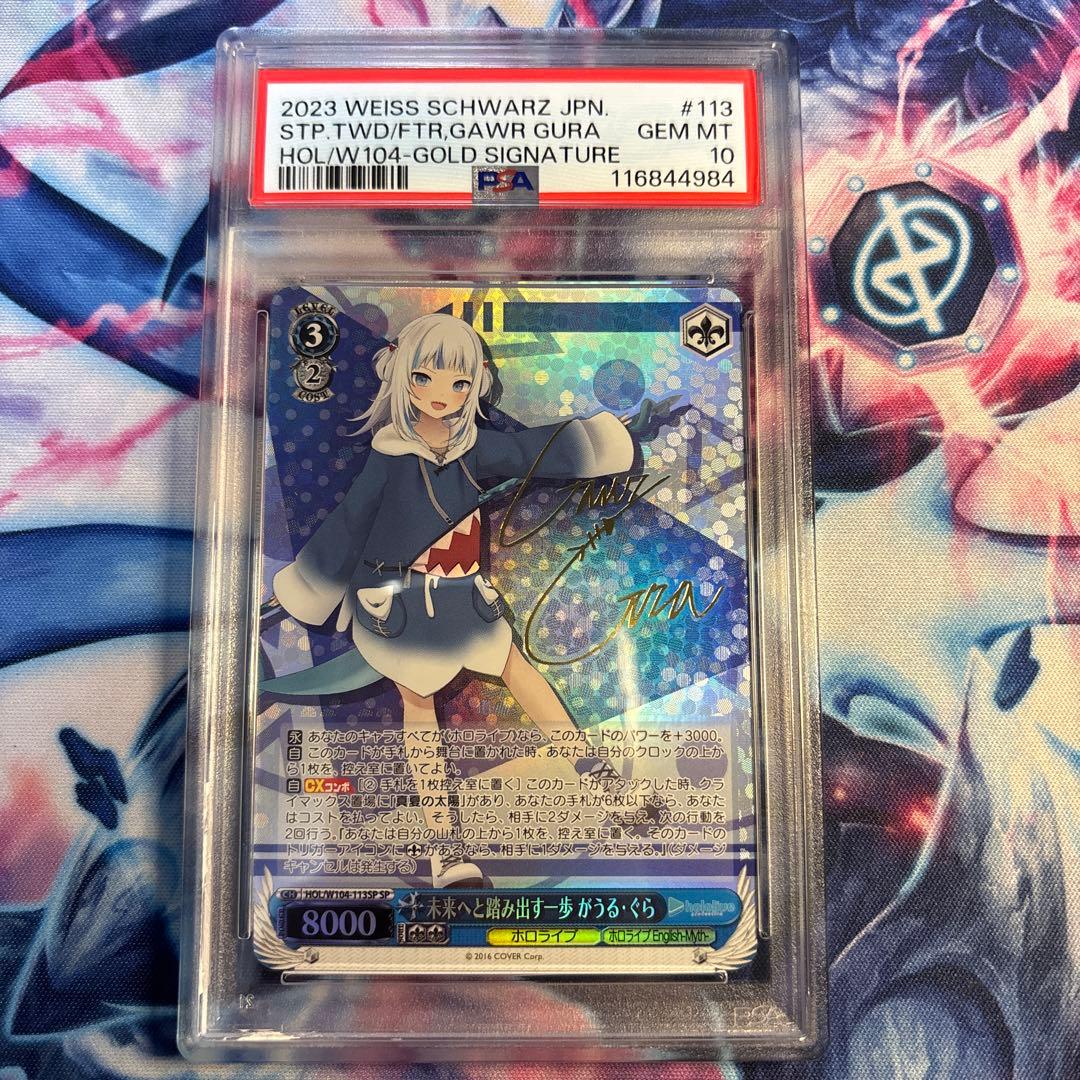 PSA10がうる・ぐら SP ヴァイスシュヴァルツ 金箔サイン ホロ