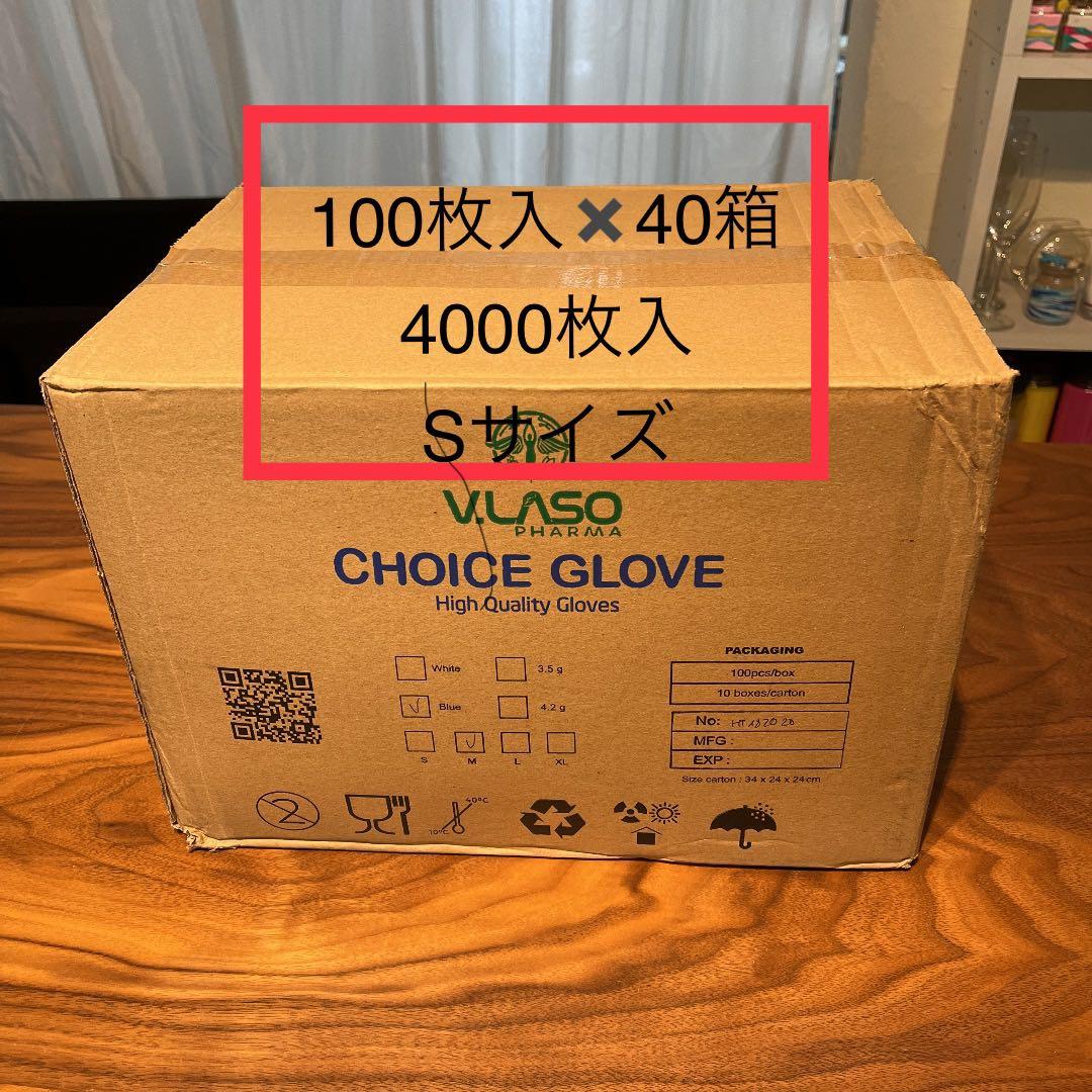 訳ありニトリルグローブ‼️Sサイズ　4000枚セット