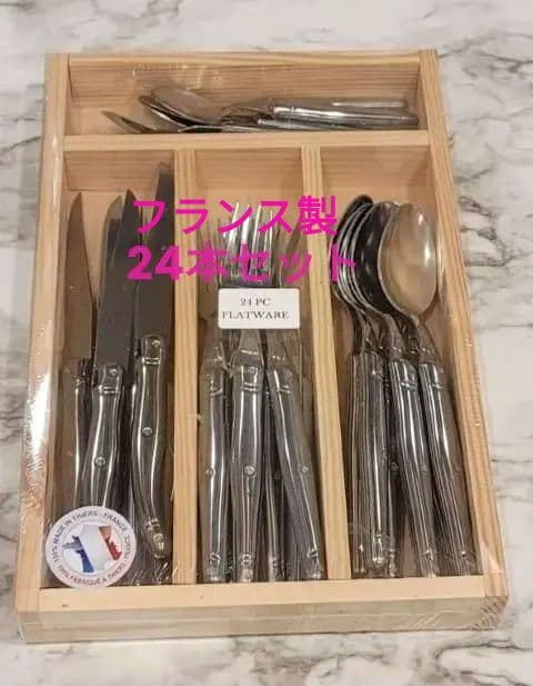 ★みっちゃん★フランス製　ラギオール　ジャンデュボ　24本セットシルバー