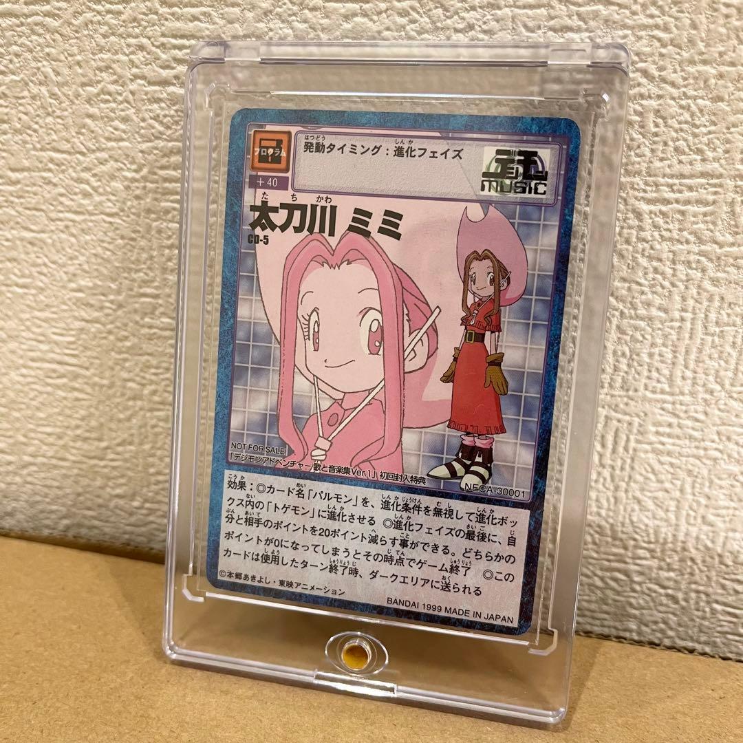 稀少 入手困難 旧デジモンカード 太刀川ミミ CD-5 購入特典 当時物