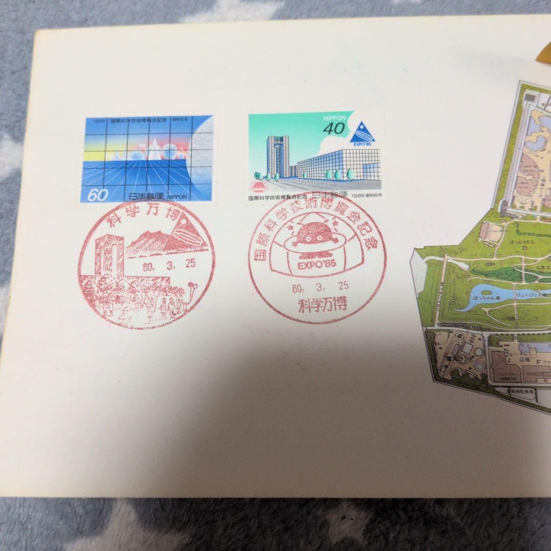 つくば科学万博 切手と消印付きカードエキスポ85 先着100名様限定】SNS投稿キャンペーン | つくばエキスポセンター