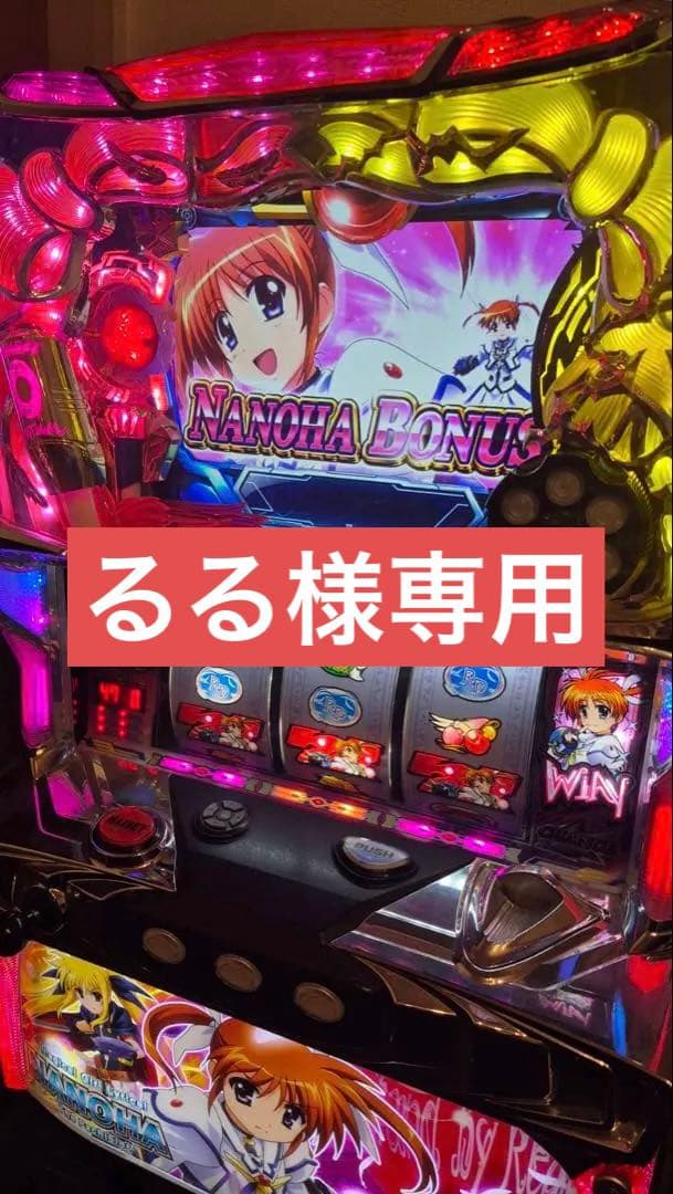 【送料込】【パチスロ】【実機】魔法少女リリカルなのは 不要機