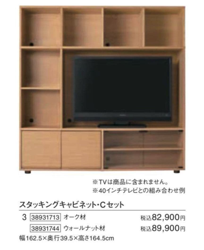 《送料込》無印良品 スタッキングキャビネット 追加パーツ 棚 テレビ台収納 木製