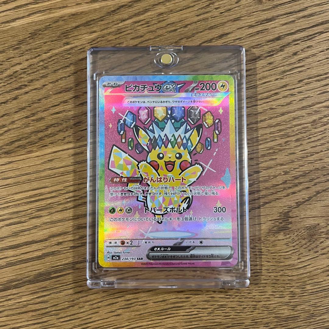 【新品】ポケモンカード　ピカチュウex sar