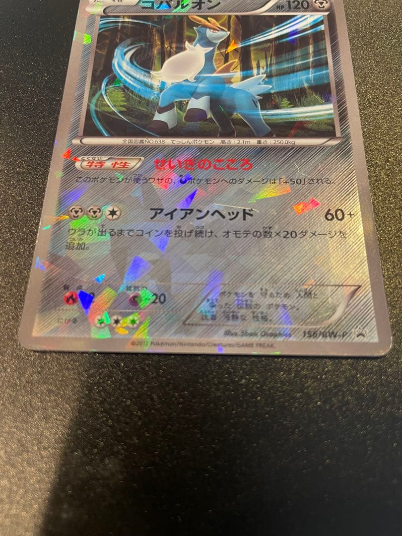 ビリジオン、テラキオン、コバルオン 3枚組 154,155,156/BW-P - メルカリ