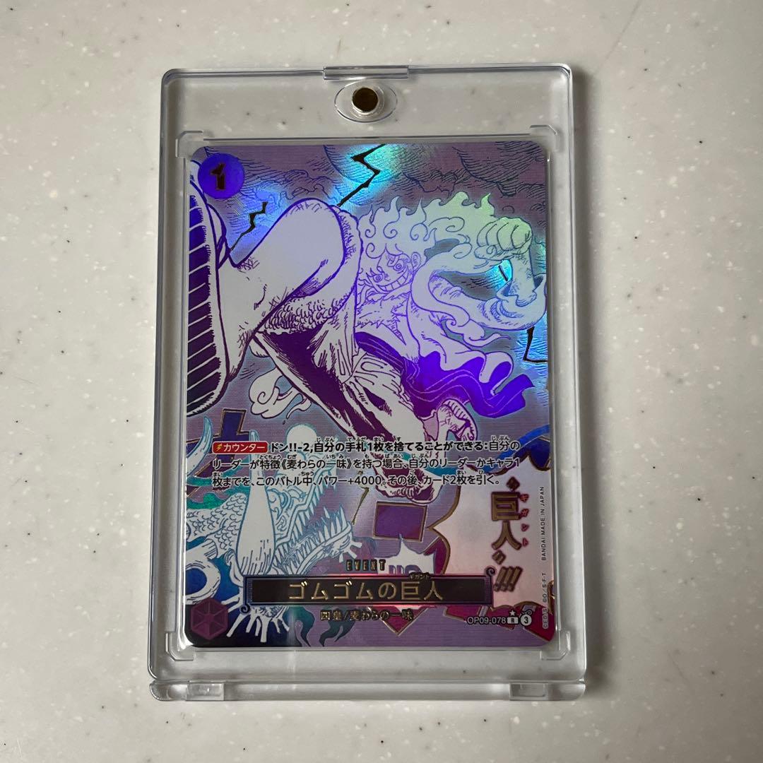 ワンピースカード ゴムゴムの巨人 OP09-078 R パラレル PRB-02】【パラレル】OP09-078 ゴムゴムの巨人 R | ワンピースカード