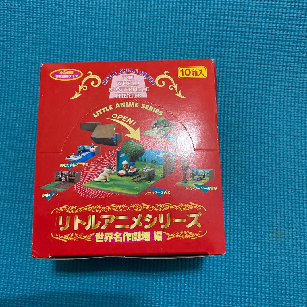 リトルアニメシリーズ 世界名作劇場 編 未開封品