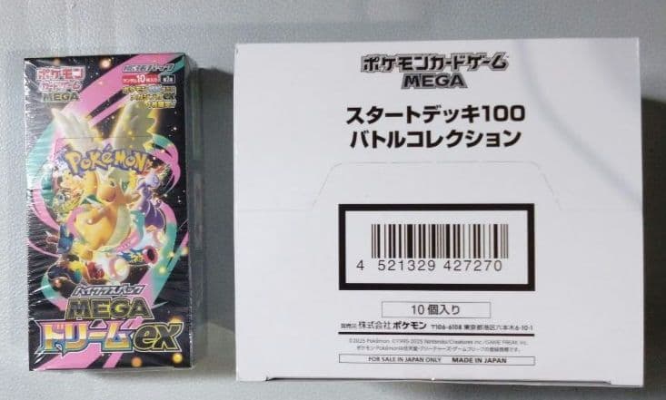 ポケモンカードMEGAスタートデッキ100・ハイクラスパックMEGAドリームEX