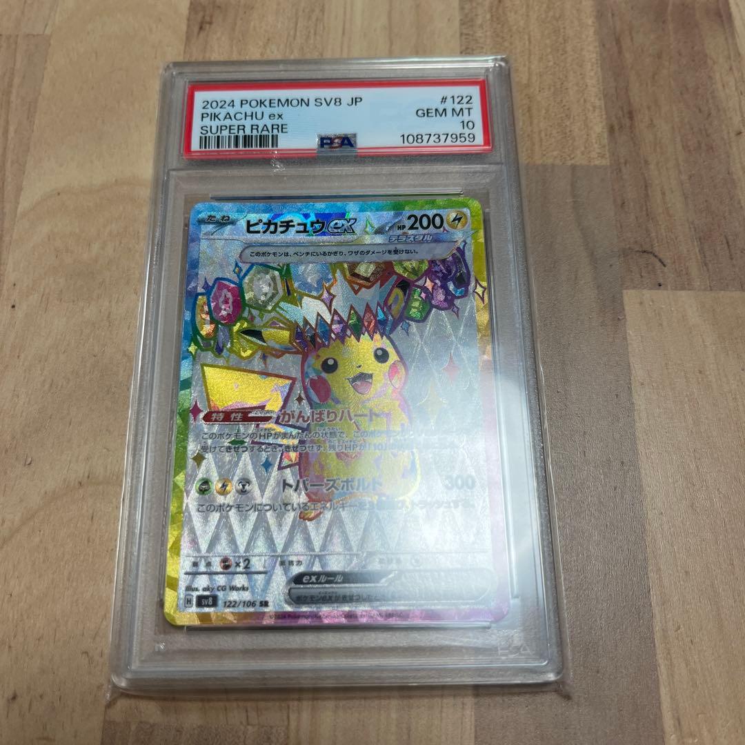 【PSA10】ピカチュウex SR ポケモンカード 超電ブレイカー【大セール中】