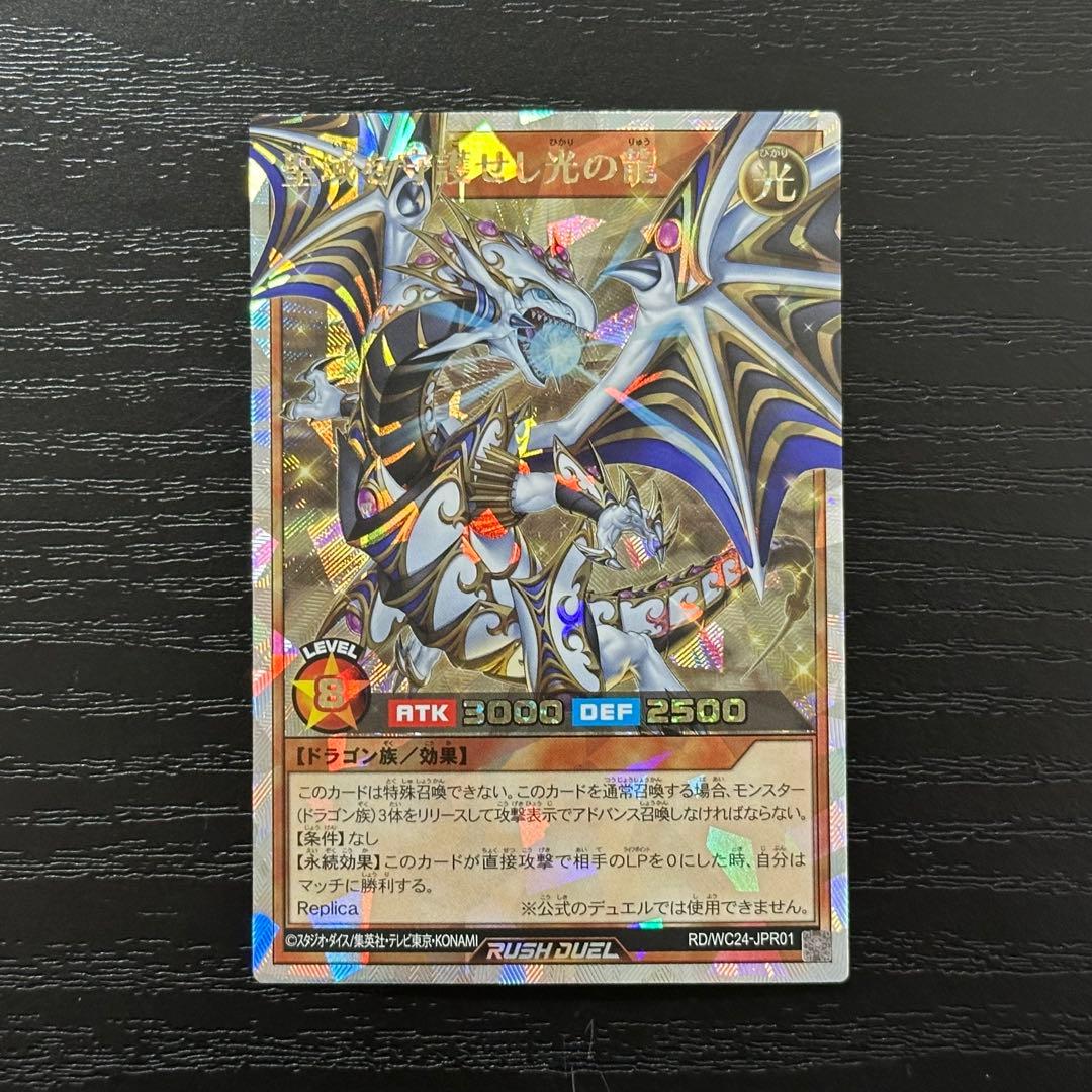 遊戯王RD 聖域を守護せし光の龍 オーバーラッシュレア