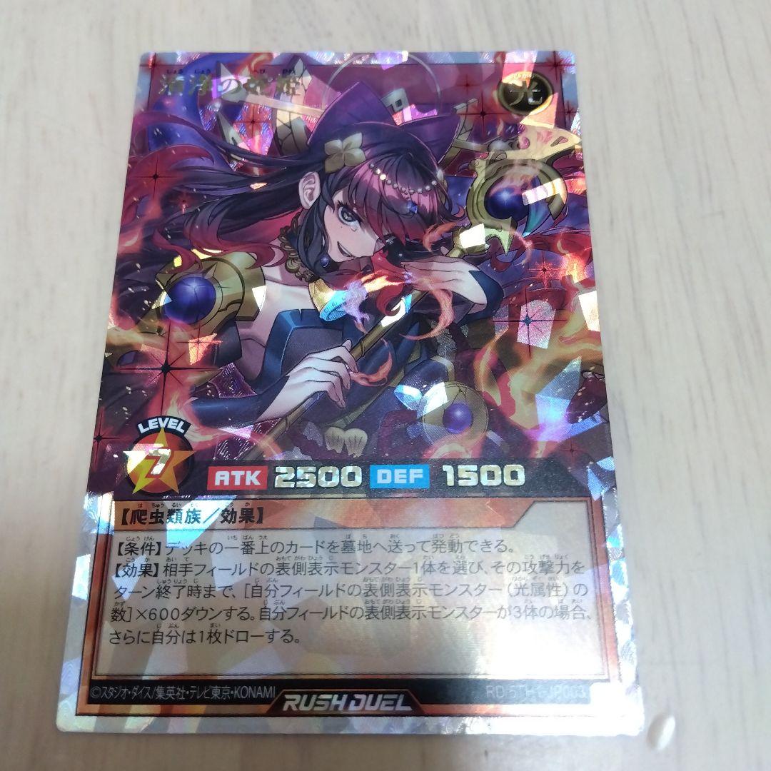 遊戯王ラッシュデュエル 清浄の蛇姫　オーバーラッシュレア